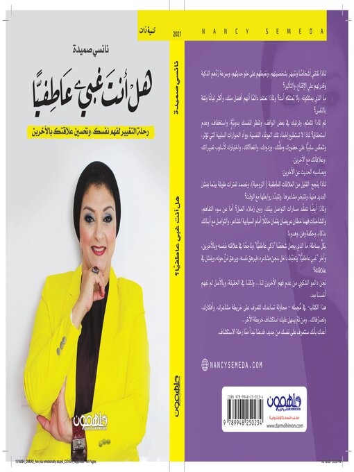 Cover of هل أنت غبي عاطفيا